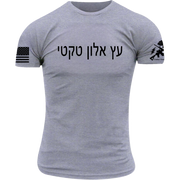 TIMBER OAKS TACTICAL HEBREW