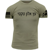 TIMBER OAKS TACTICAL HEBREW