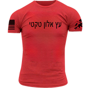 TIMBER OAKS TACTICAL HEBREW