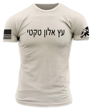 TIMBER OAKS TACTICAL HEBREW